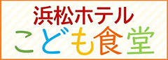 こども食堂