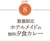 ソリッソ特製カレー(数量限定)