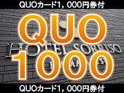 ［ＱＵＯ１０００］有線＆Ｗｉ－Ｆｉ完備で抜群のネット環境♪　～人気の朝食和洋バイキング無料～