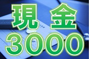 ［ダイレクトキャッシュバック３０００］VOD100タイトル終日無料見放題★全室LAN環境完備で抜群のネット環境♪